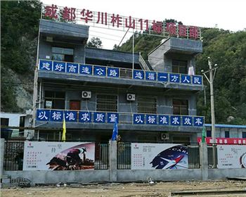 成都華川柞山11標(biāo)項目部合作水泥墊塊項目